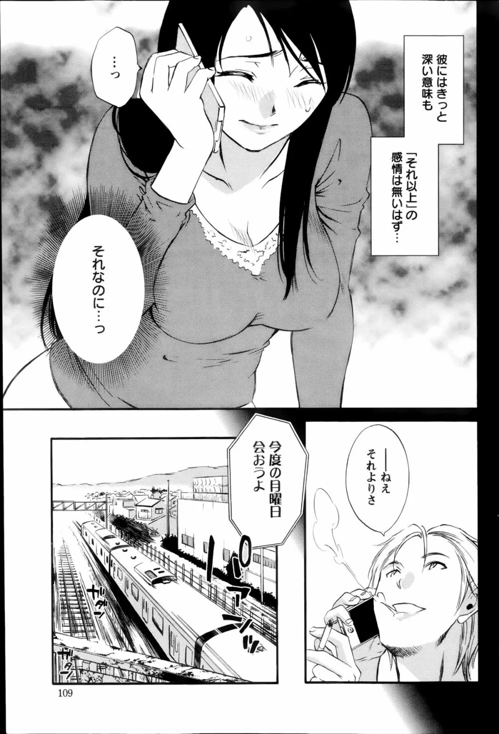 欲しがる唇 Page.98