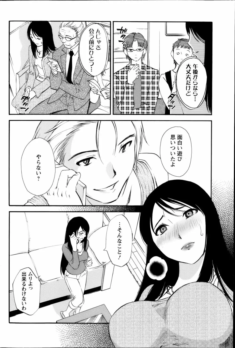 欲しがる唇 Page.99