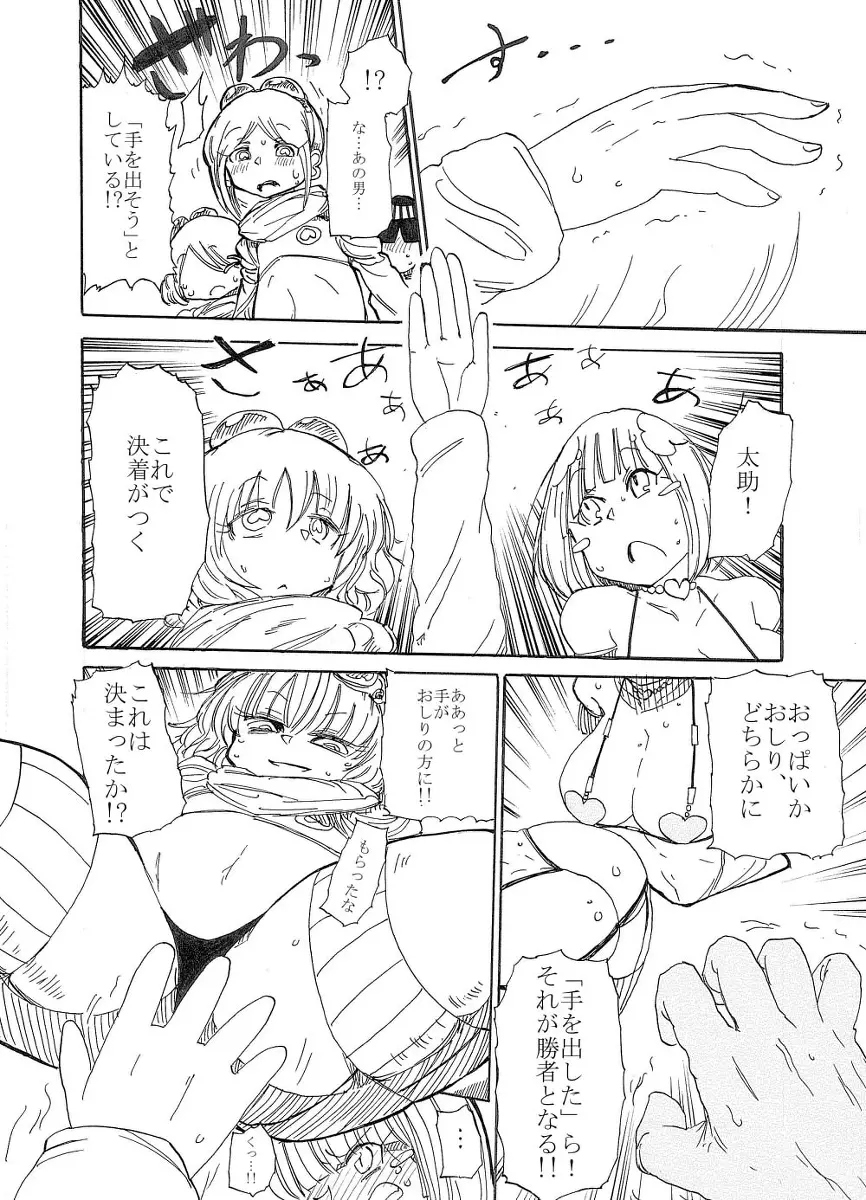 うーぱい・うぉーず Page.18