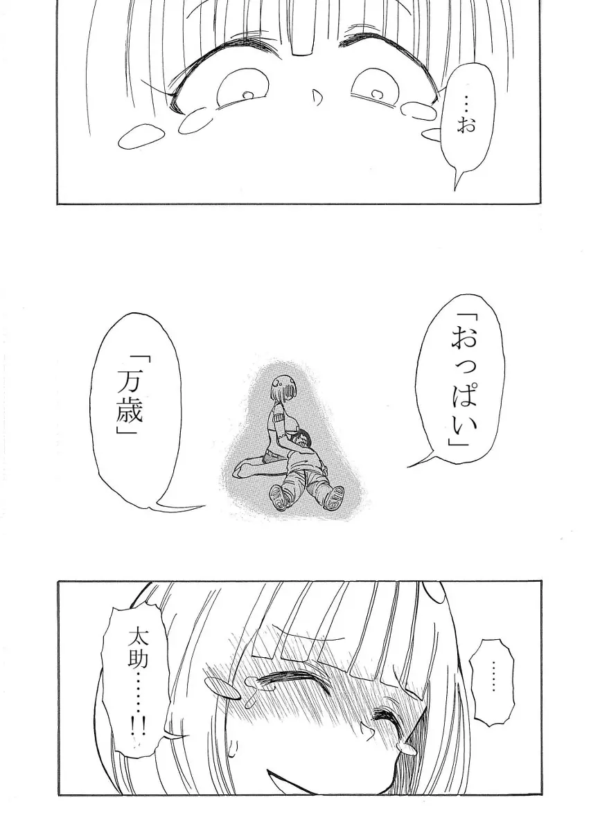 うーぱい・うぉーず Page.23