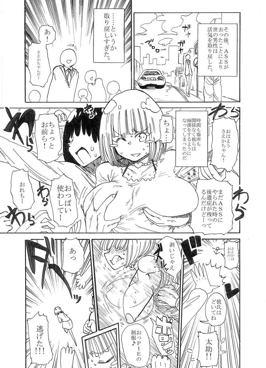 うーぱい・うぉーず Page.24