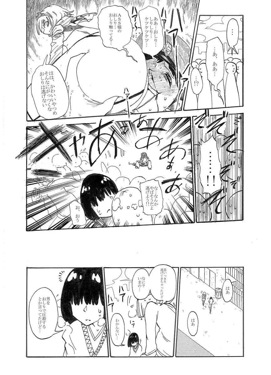 うーぱい・うぉーず Page.31