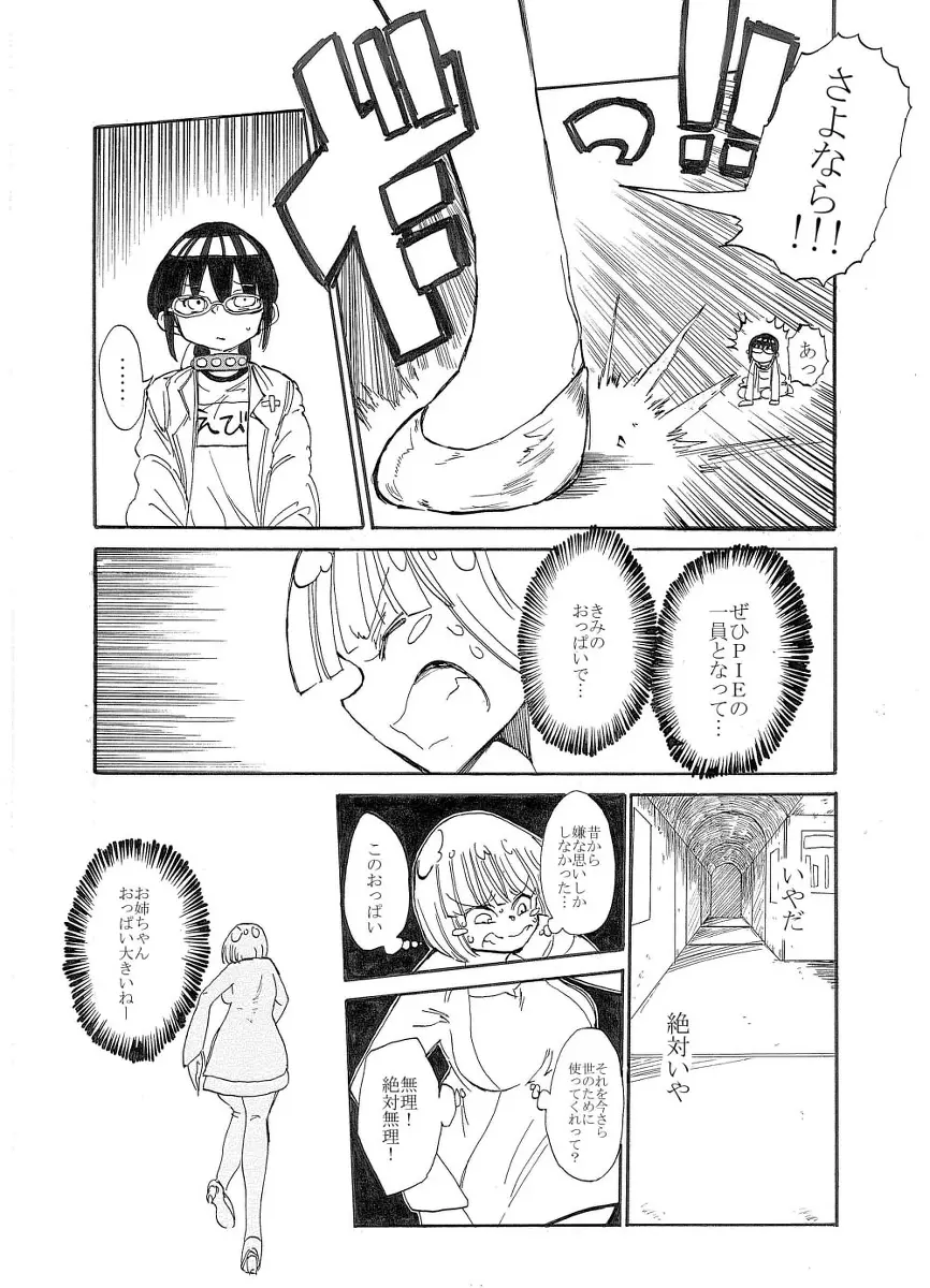 うーぱい・うぉーず Page.6