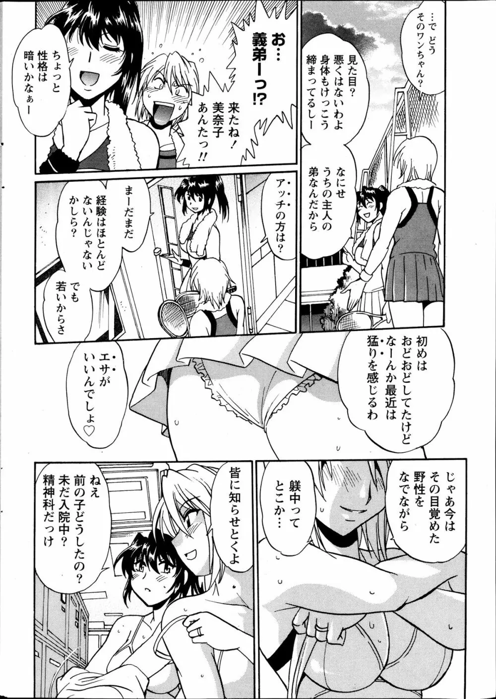 毒妻クラブ 第01-13章 Page.14