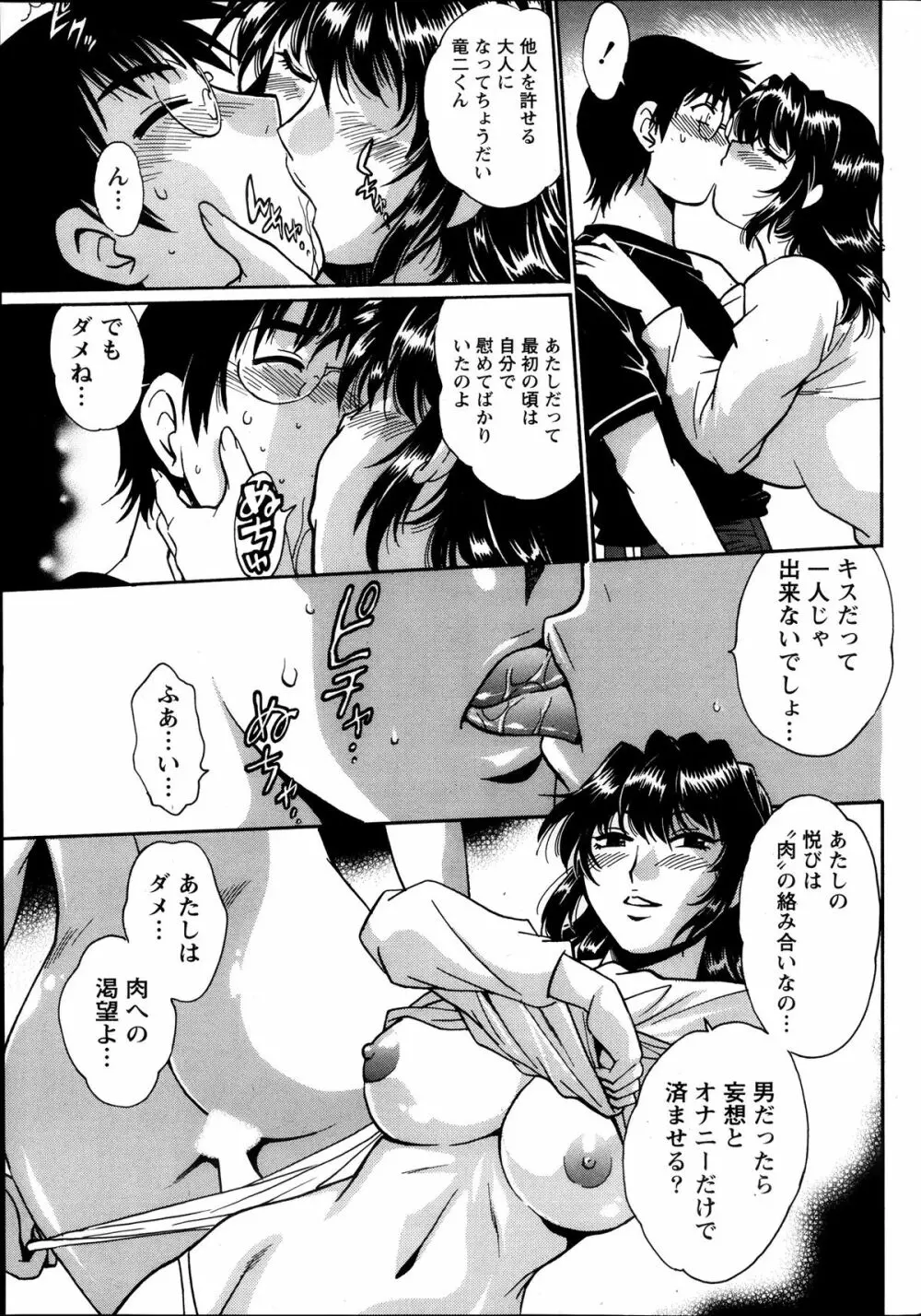 毒妻クラブ 第01-13章 Page.43