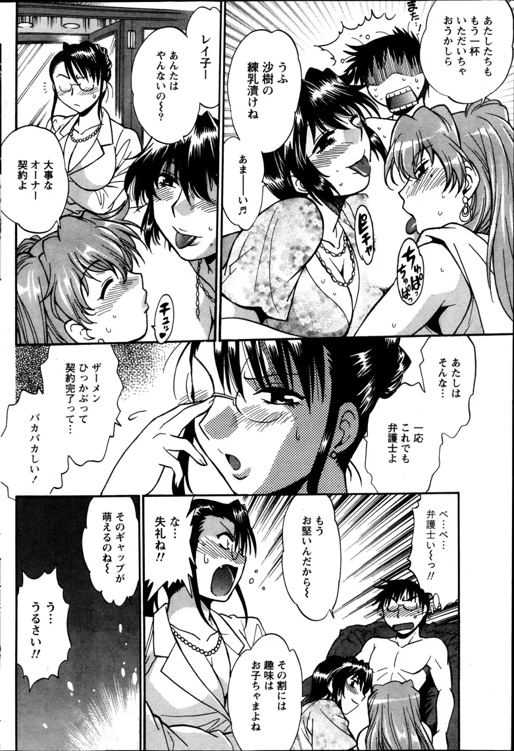 毒妻クラブ 第01-13章 Page.68