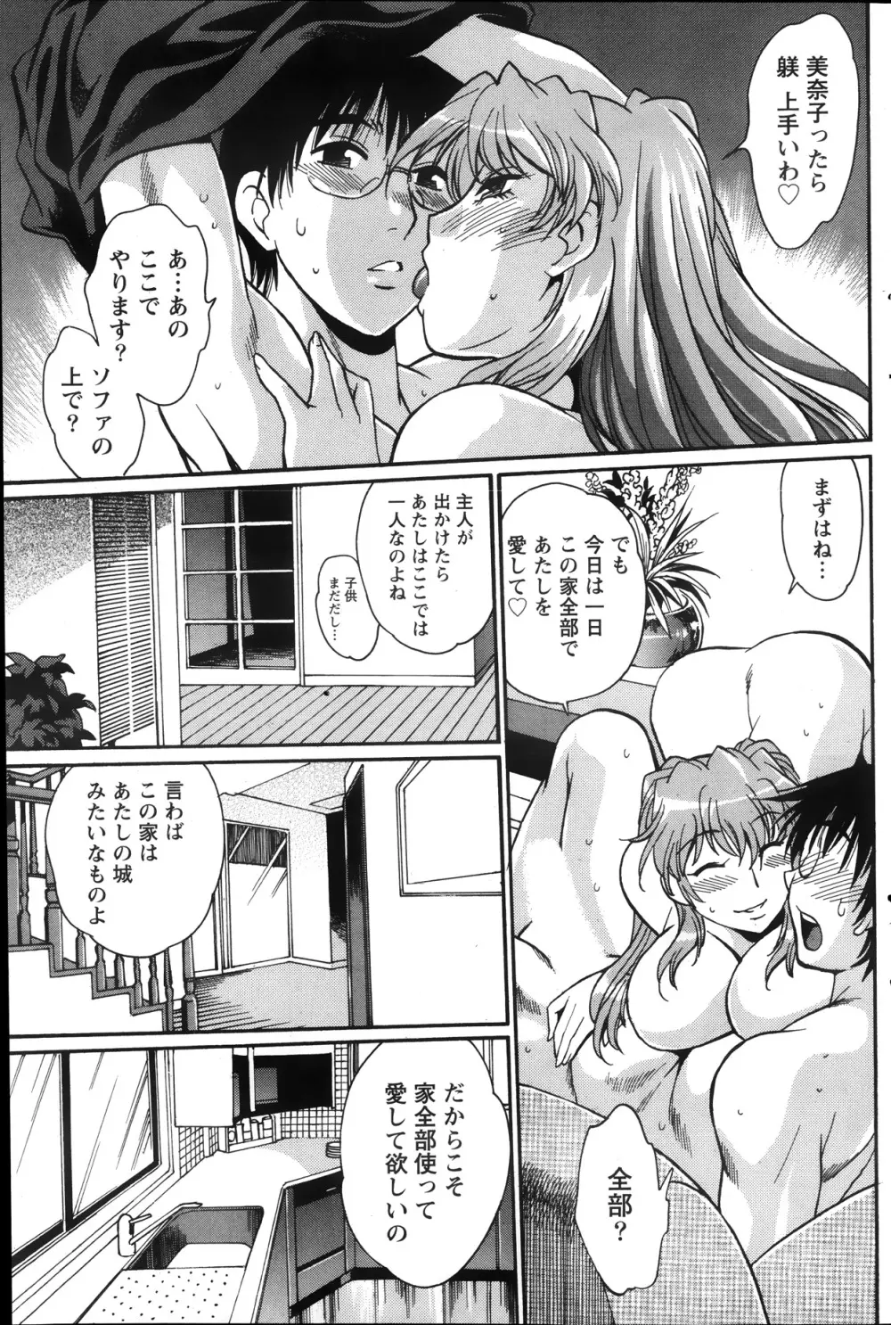 毒妻クラブ 第01-13章 Page.79