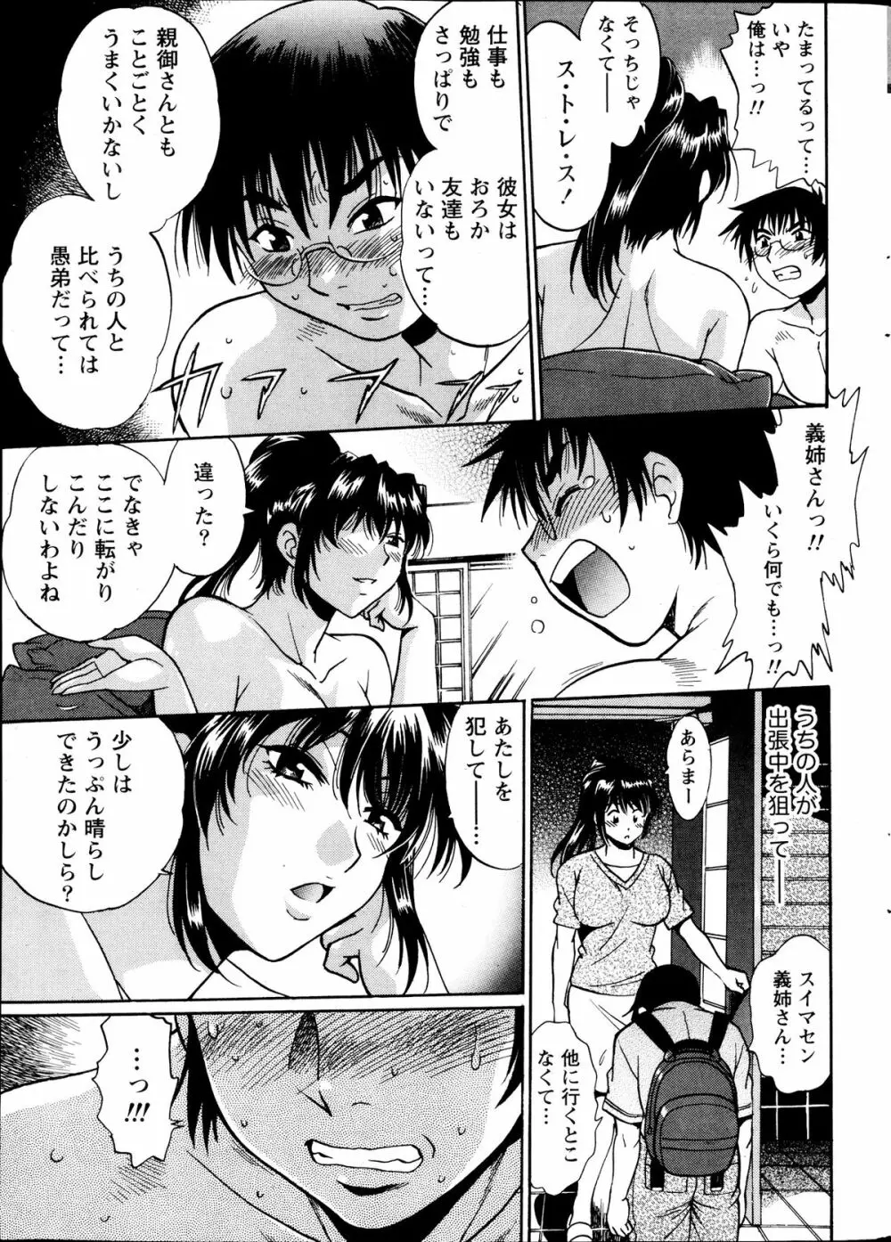 毒妻クラブ 第01-13章 Page.9