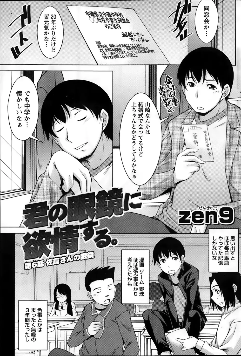 君の眼鏡に欲情する。 第1-9章 Page.101