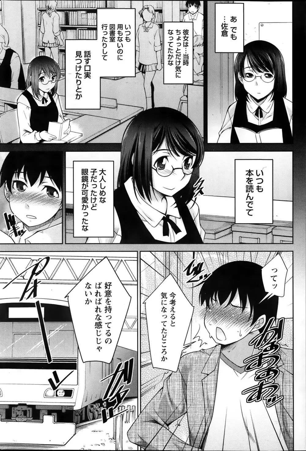 君の眼鏡に欲情する。 第1-9章 Page.102