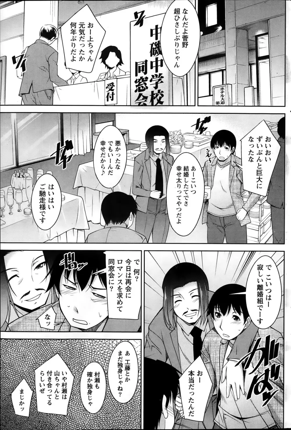 君の眼鏡に欲情する。 第1-9章 Page.103