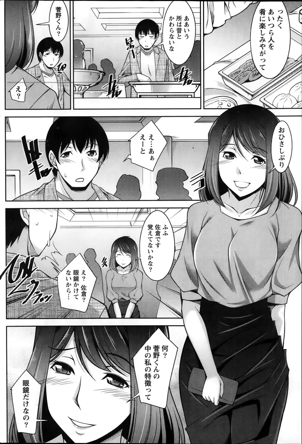 君の眼鏡に欲情する。 第1-9章 Page.104