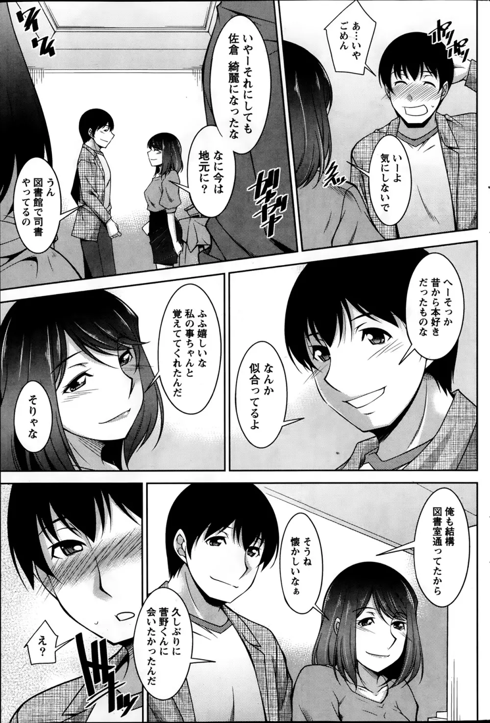 君の眼鏡に欲情する。 第1-9章 Page.105