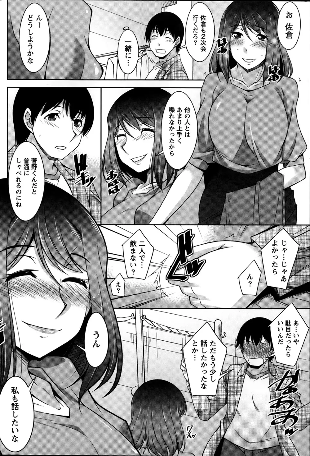 君の眼鏡に欲情する。 第1-9章 Page.108