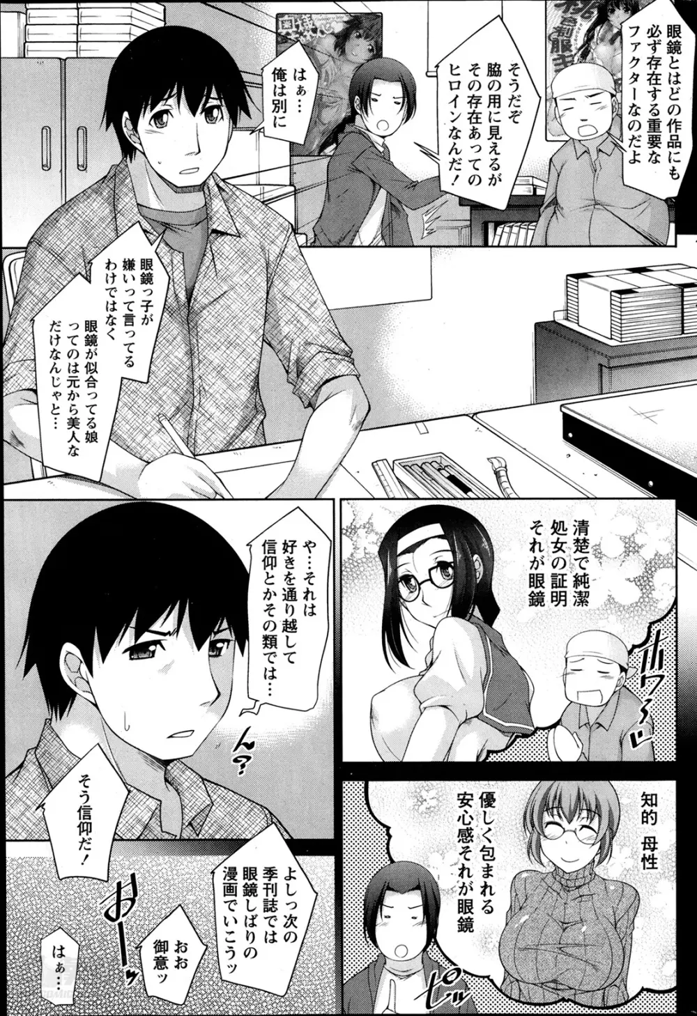 君の眼鏡に欲情する。 第1-9章 Page.123