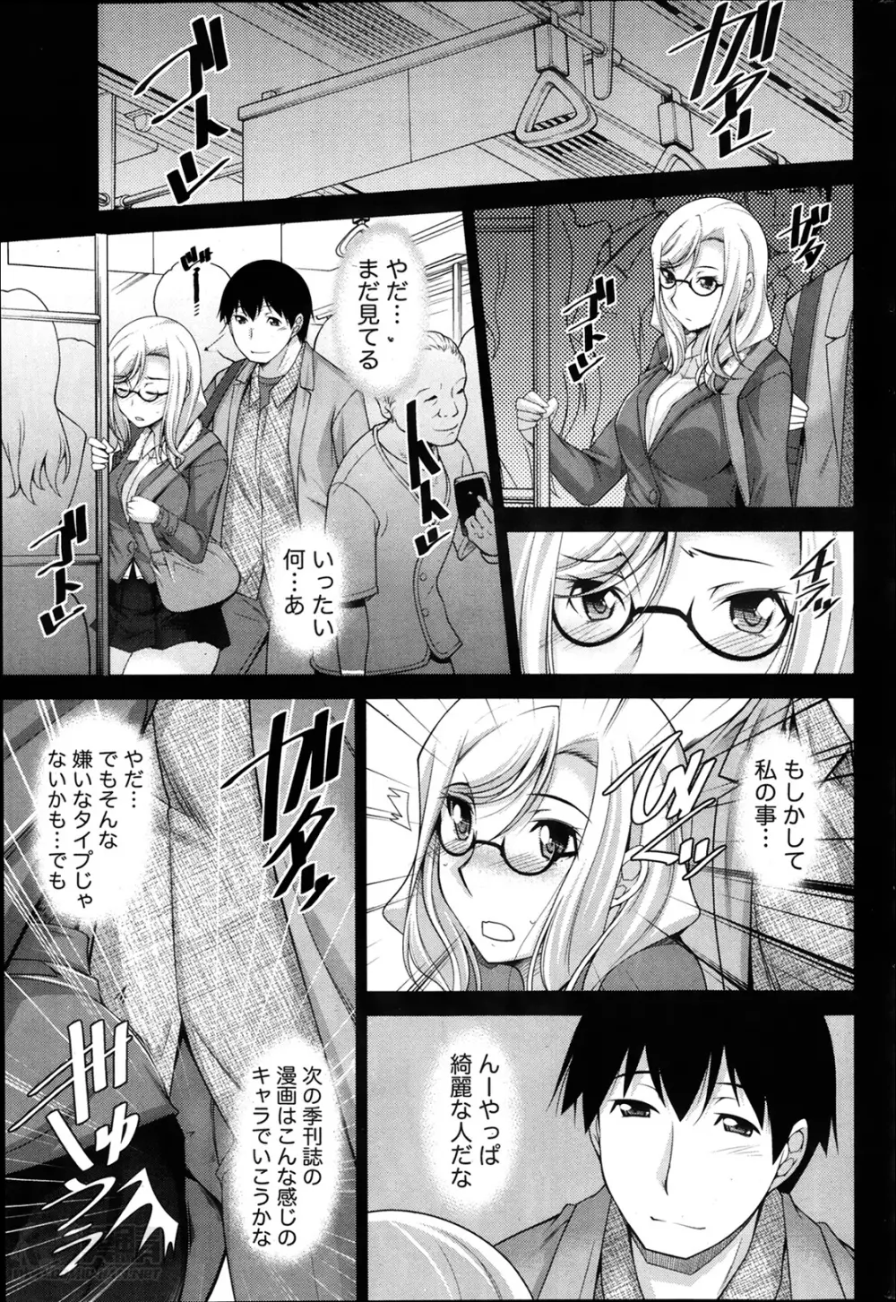 君の眼鏡に欲情する。 第1-9章 Page.125