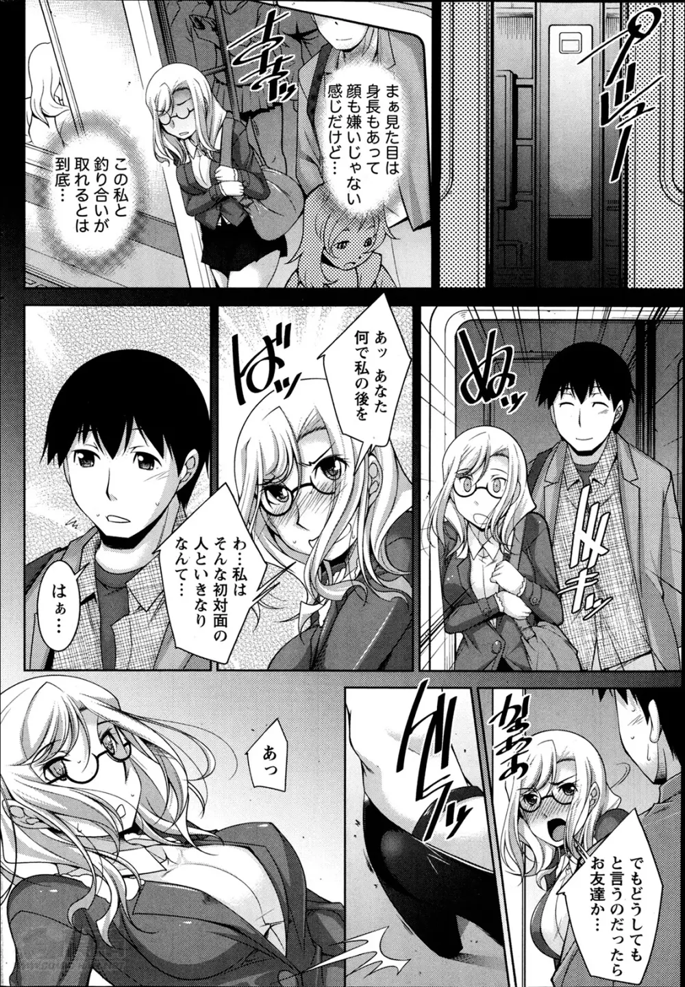 君の眼鏡に欲情する。 第1-9章 Page.126