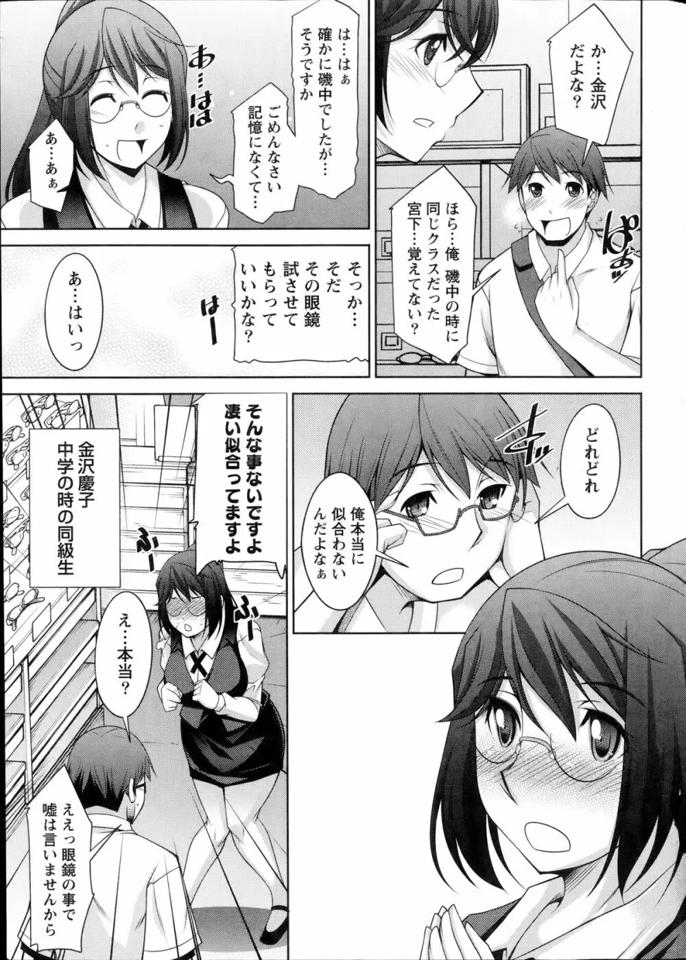 君の眼鏡に欲情する。 第1-9章 Page.147