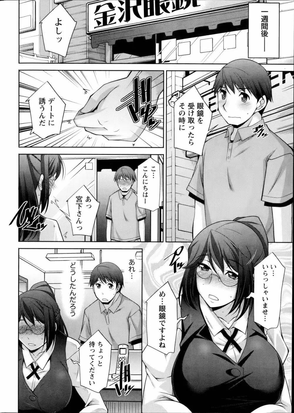 君の眼鏡に欲情する。 第1-9章 Page.150