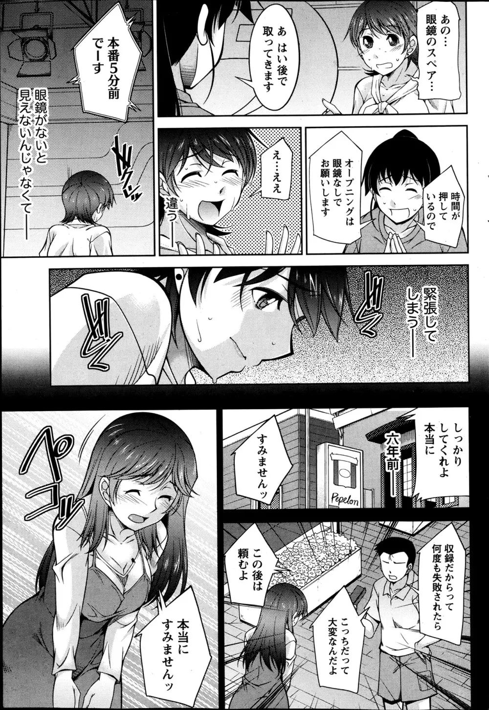 君の眼鏡に欲情する。 第1-9章 Page.25