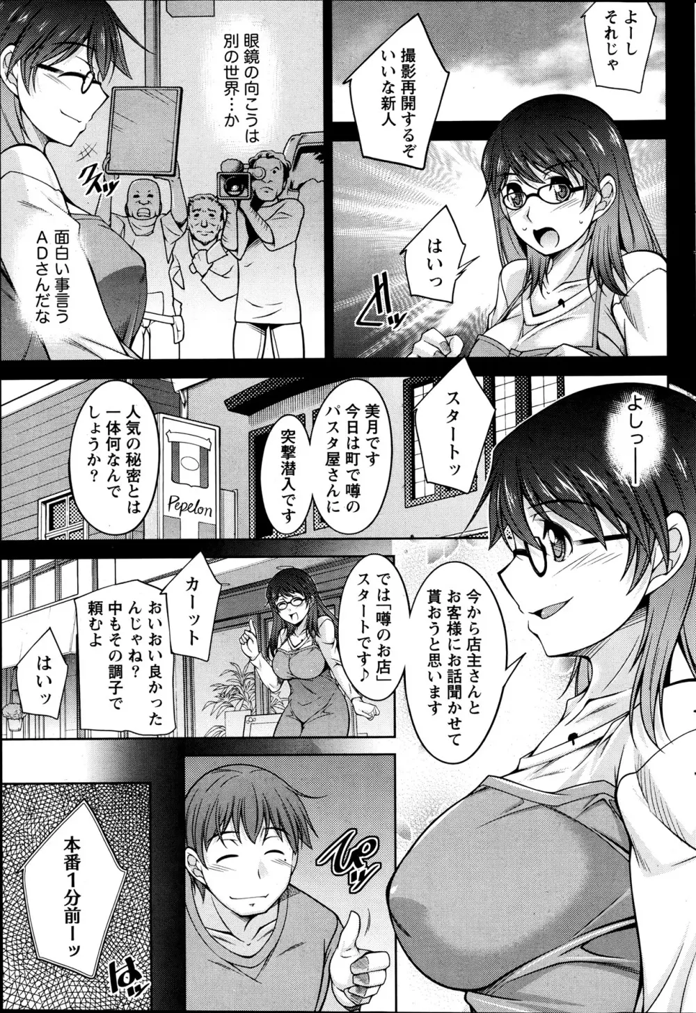 君の眼鏡に欲情する。 第1-9章 Page.27