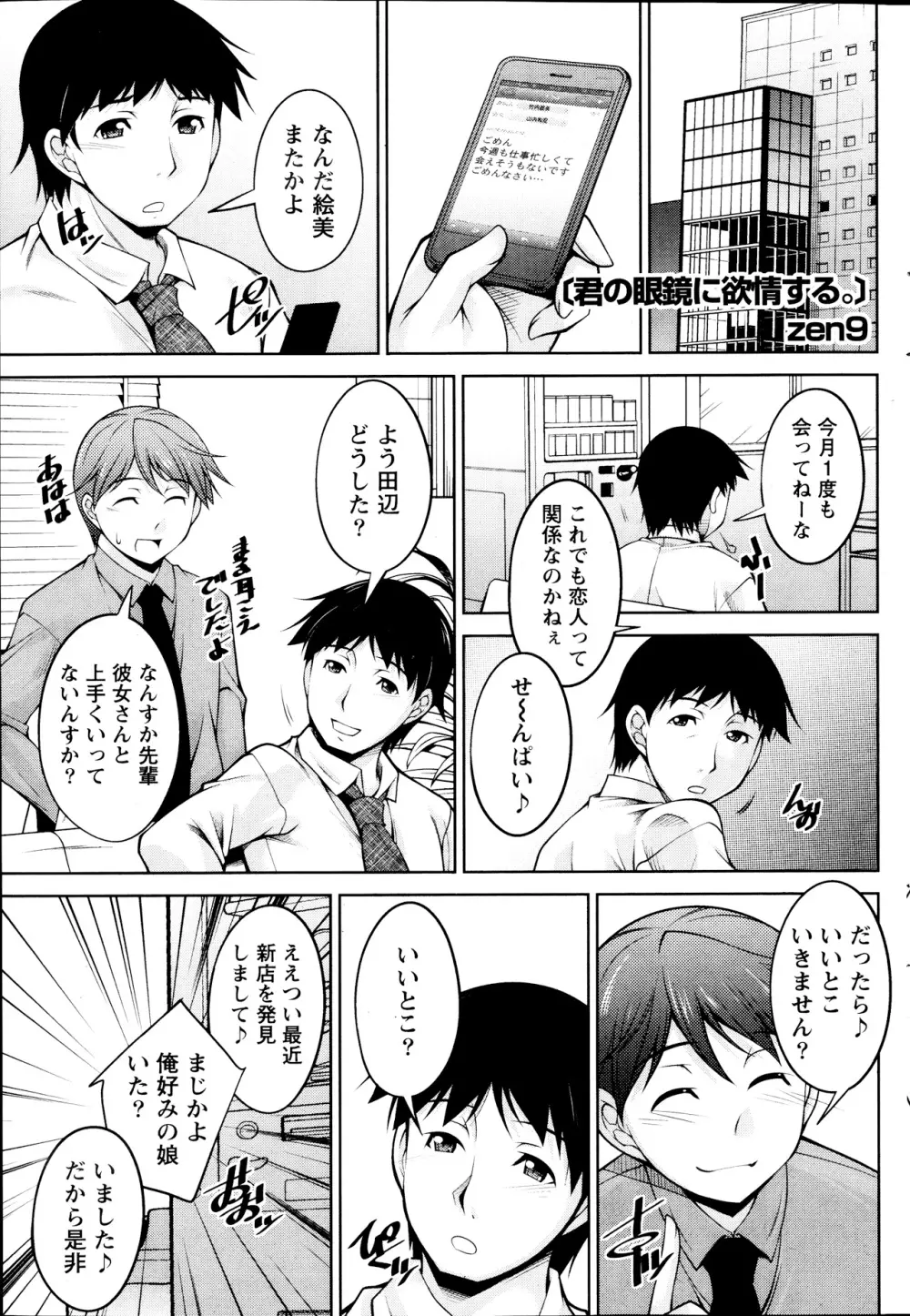 君の眼鏡に欲情する。 第1-9章 Page.41