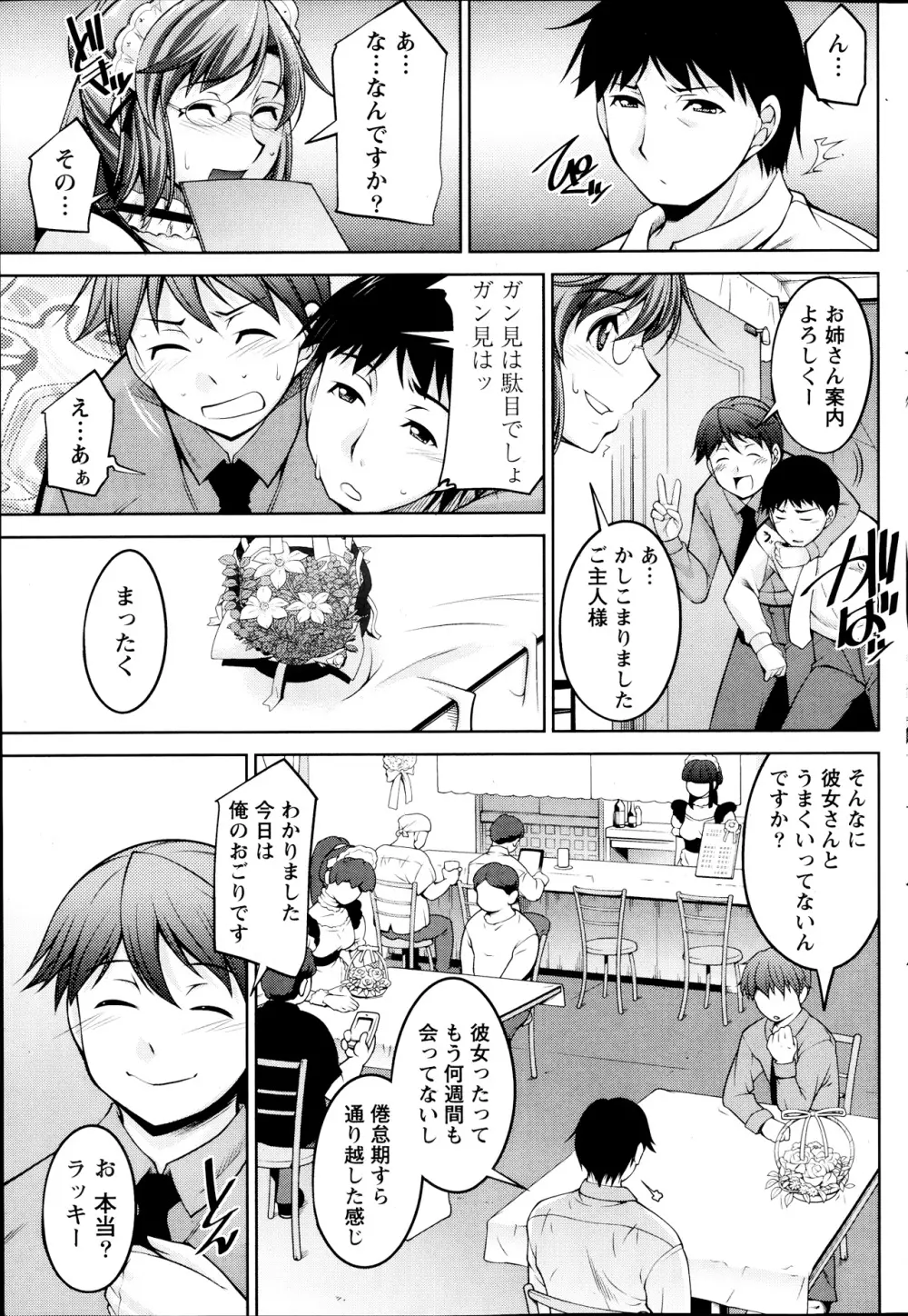 君の眼鏡に欲情する。 第1-9章 Page.43