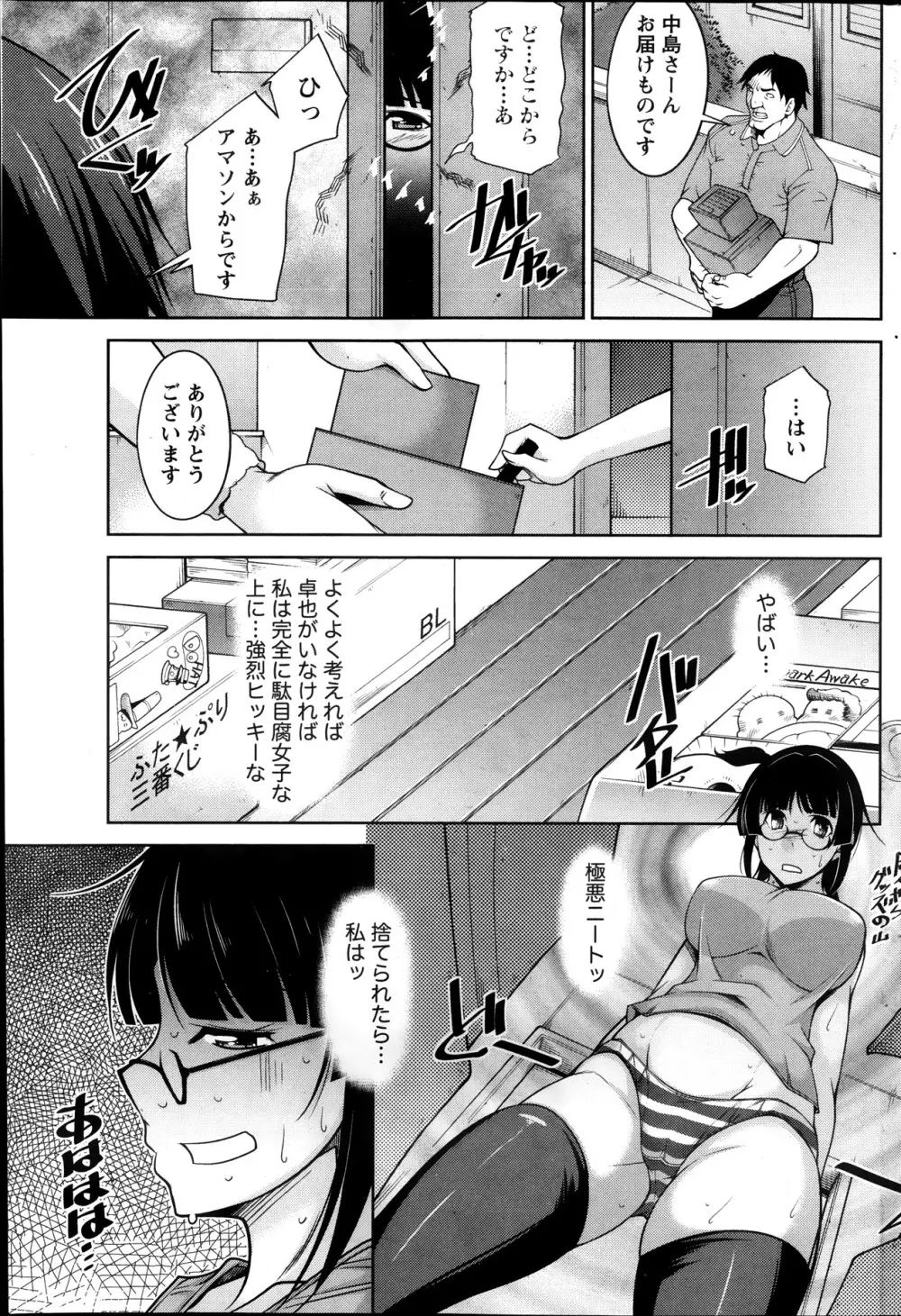 君の眼鏡に欲情する。 第1-9章 Page.67