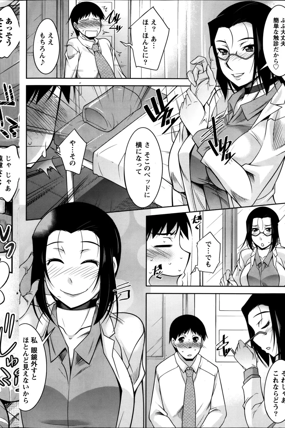 君の眼鏡に欲情する。 第1-9章 Page.84