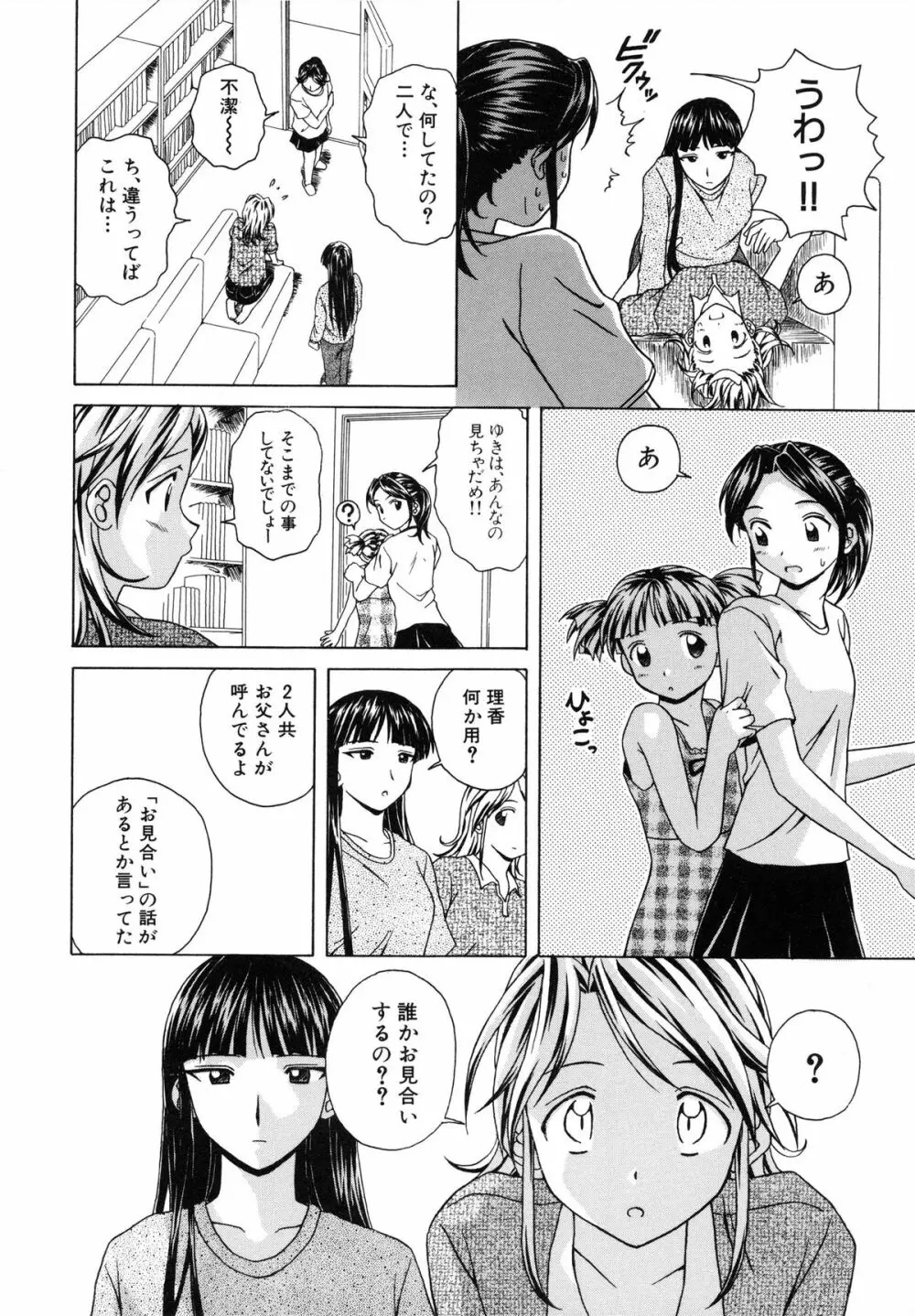 誘惑の扉 Page.102