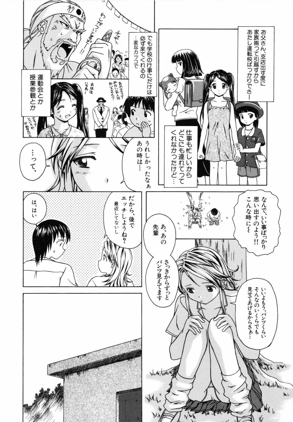 誘惑の扉 Page.108