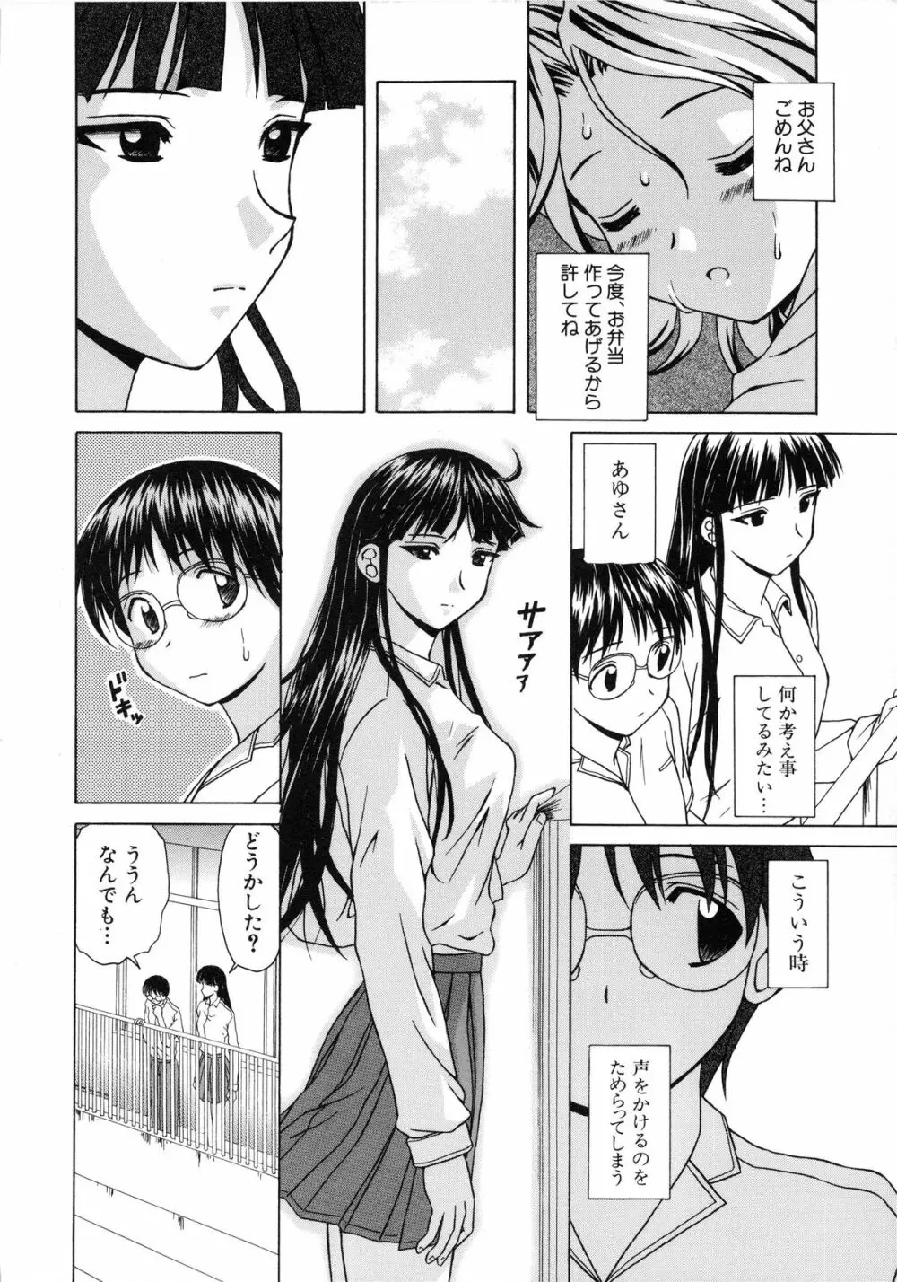 誘惑の扉 Page.116