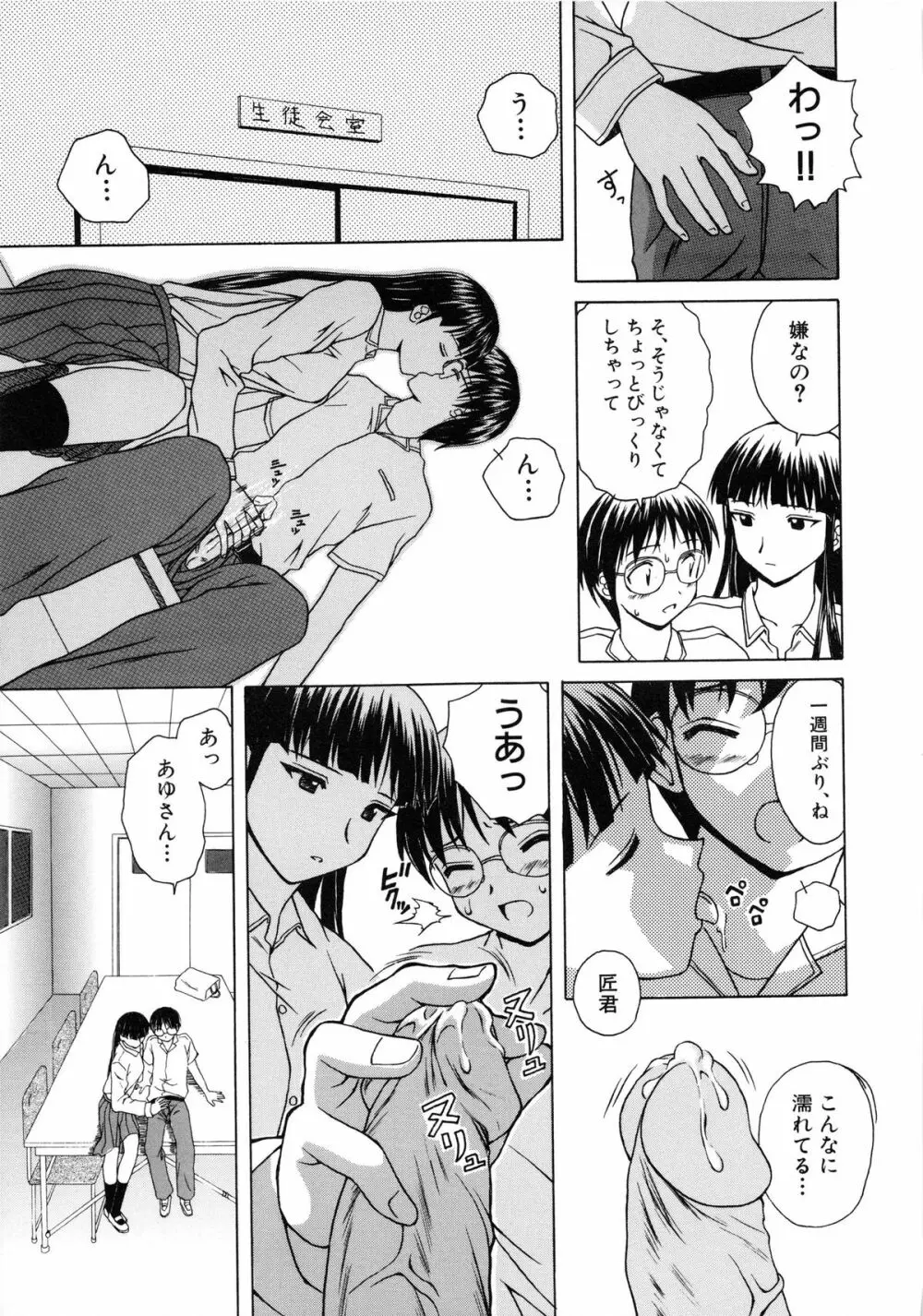 誘惑の扉 Page.117