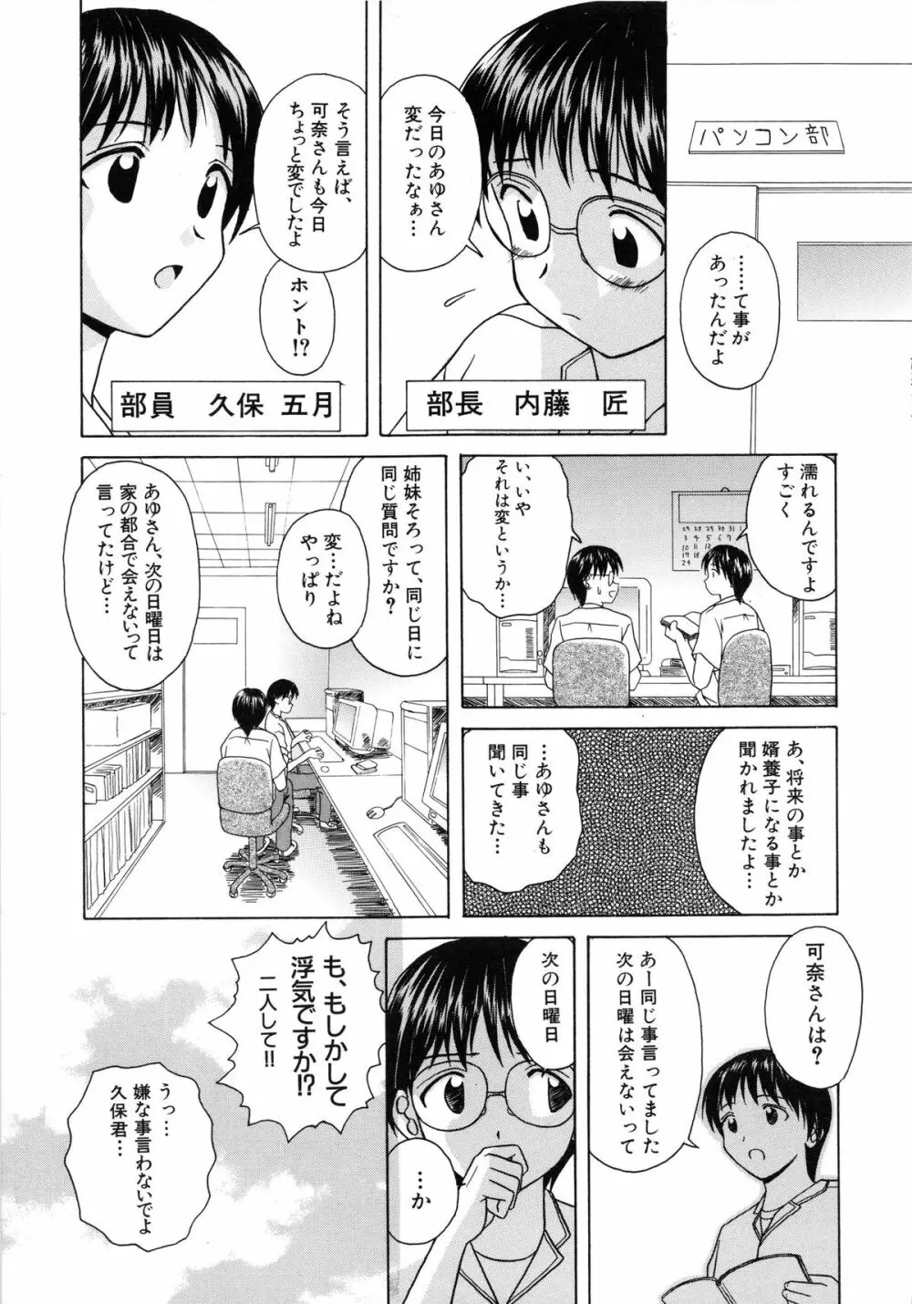 誘惑の扉 Page.125