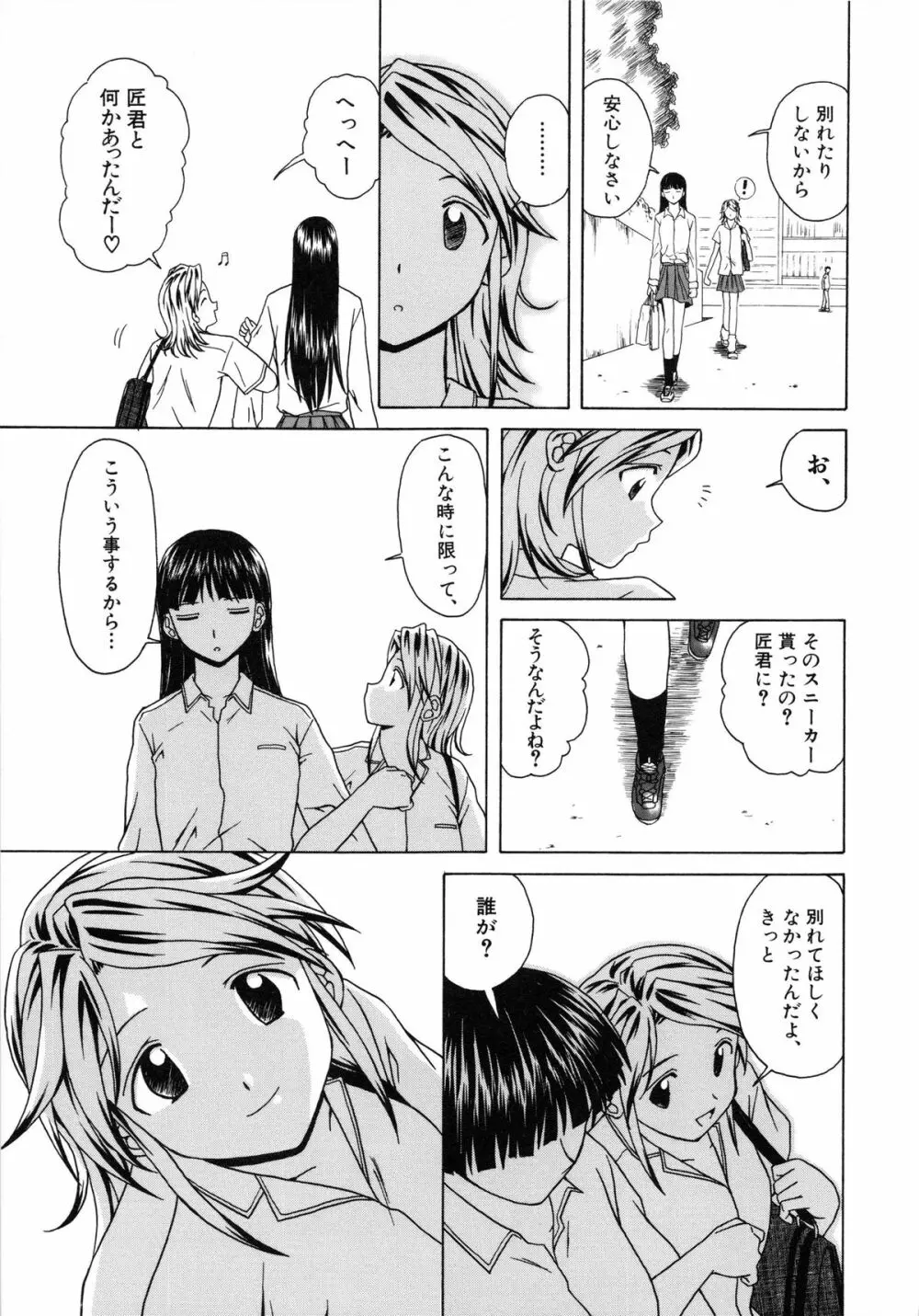 誘惑の扉 Page.127