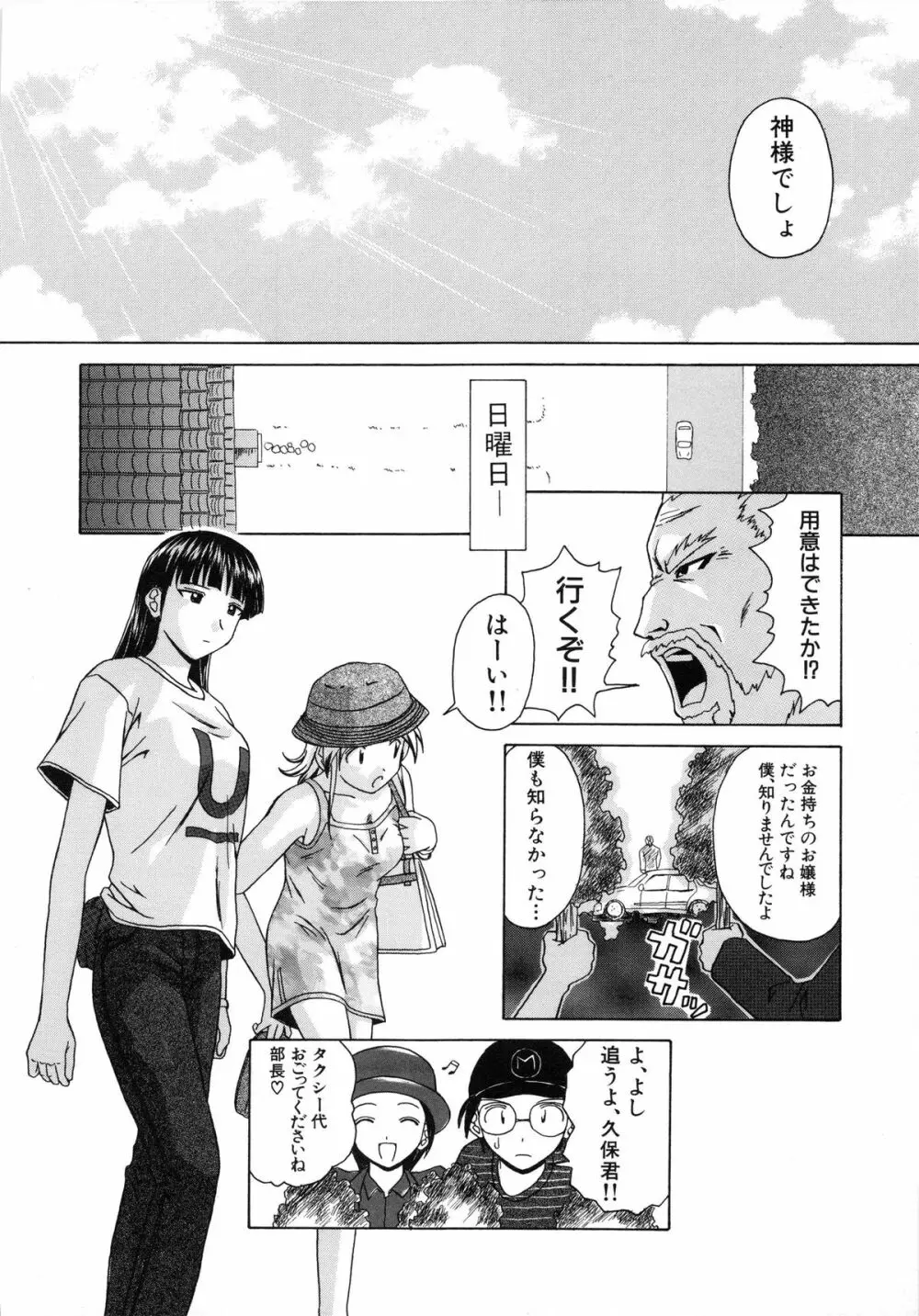 誘惑の扉 Page.128