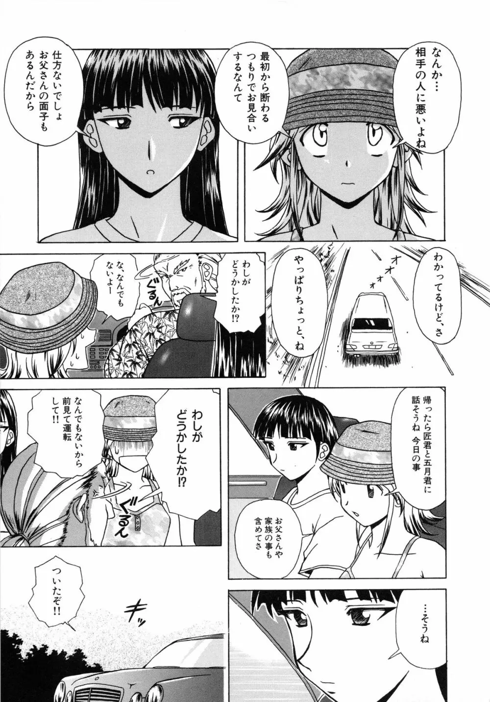 誘惑の扉 Page.129