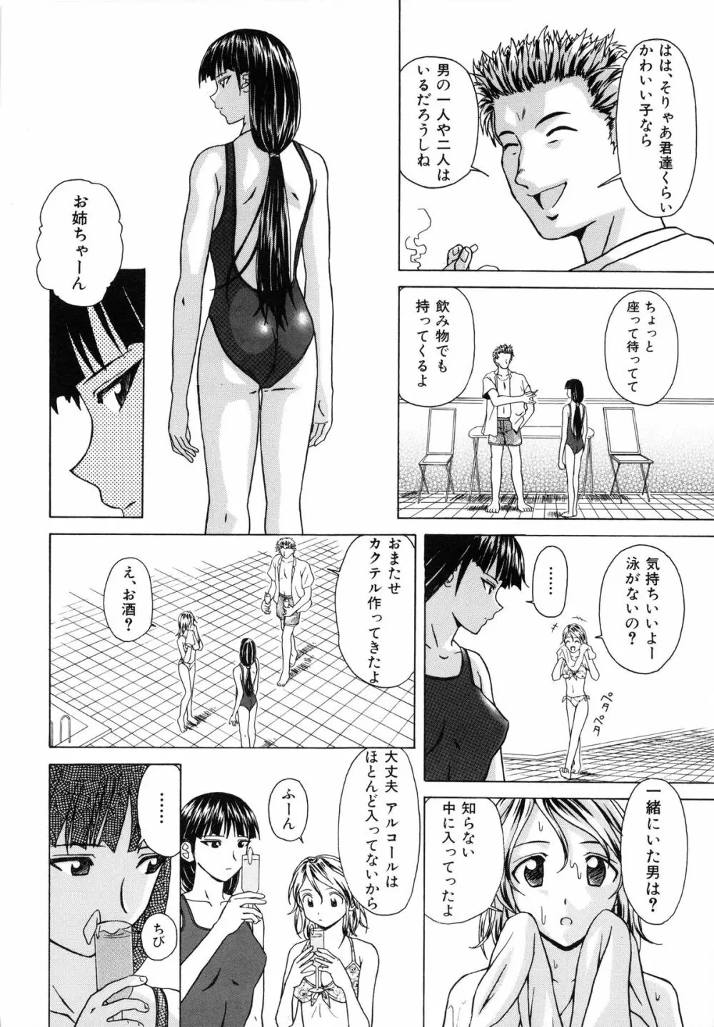 誘惑の扉 Page.136