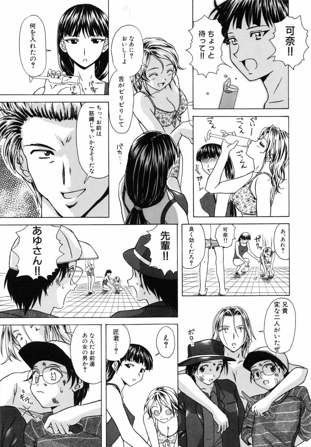 誘惑の扉 Page.137