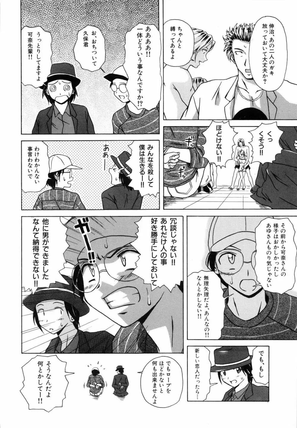 誘惑の扉 Page.140