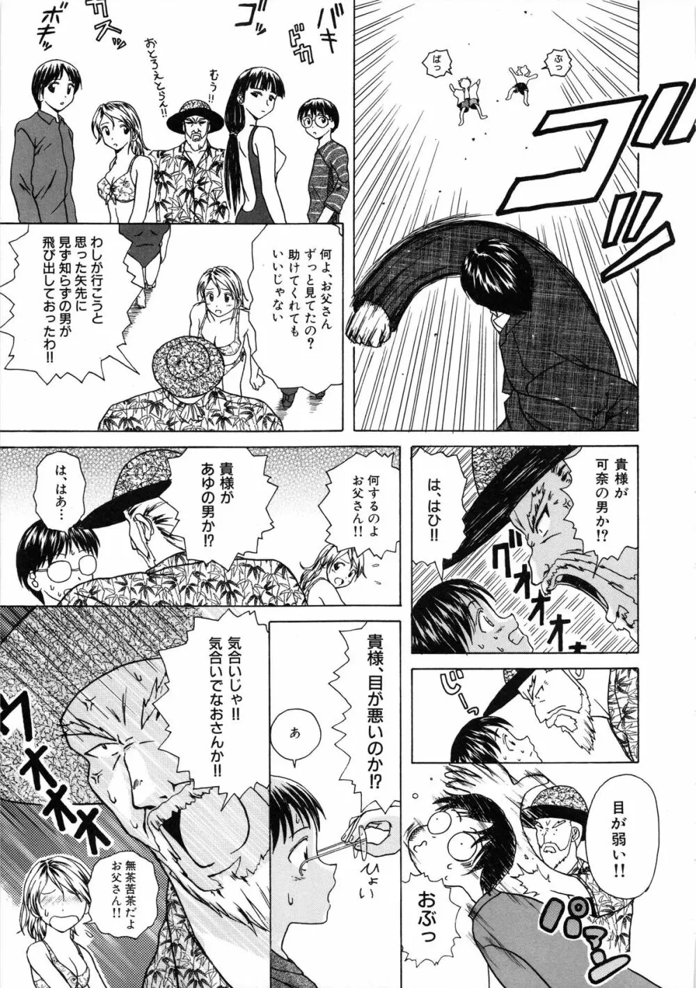 誘惑の扉 Page.145