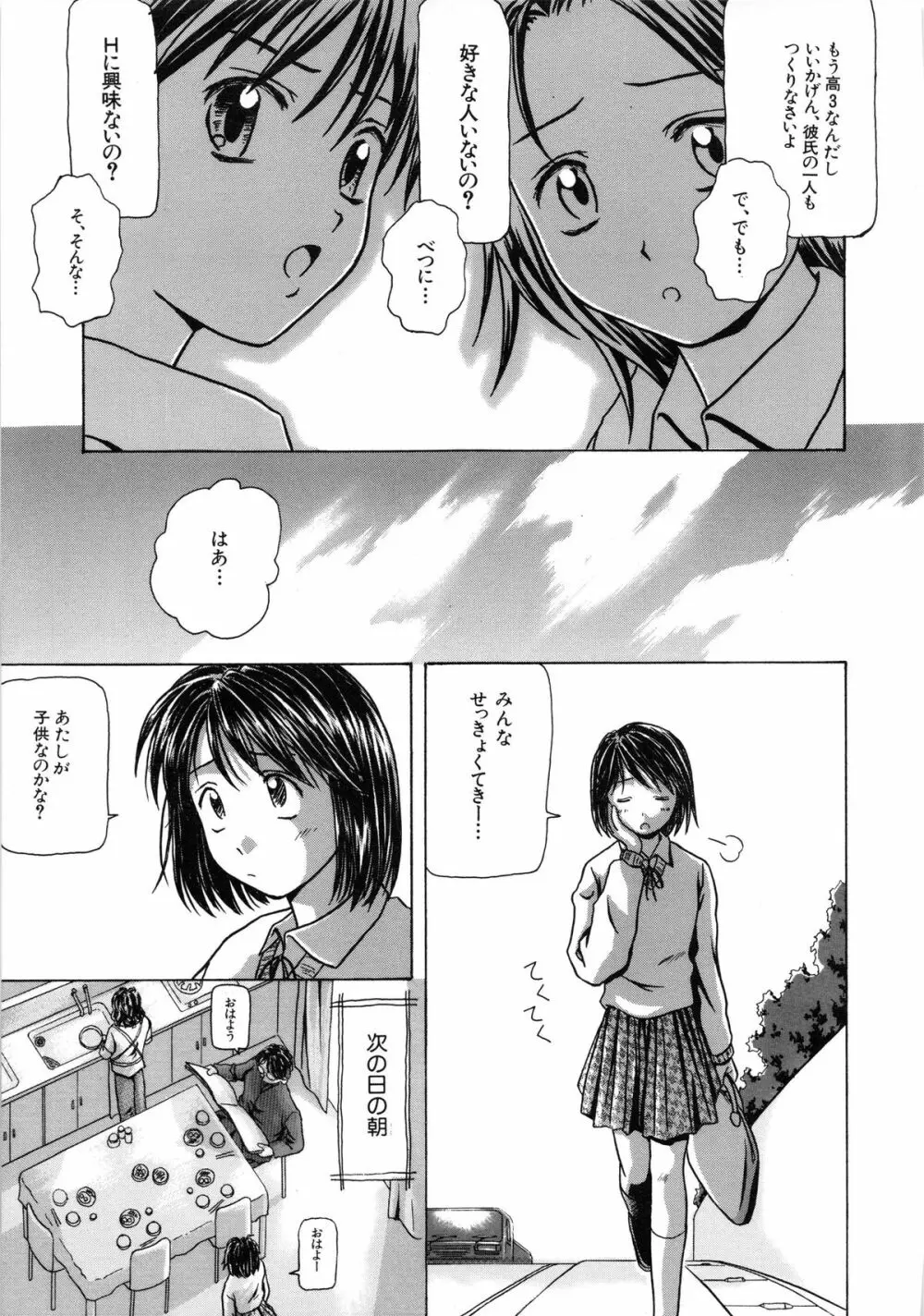 誘惑の扉 Page.163