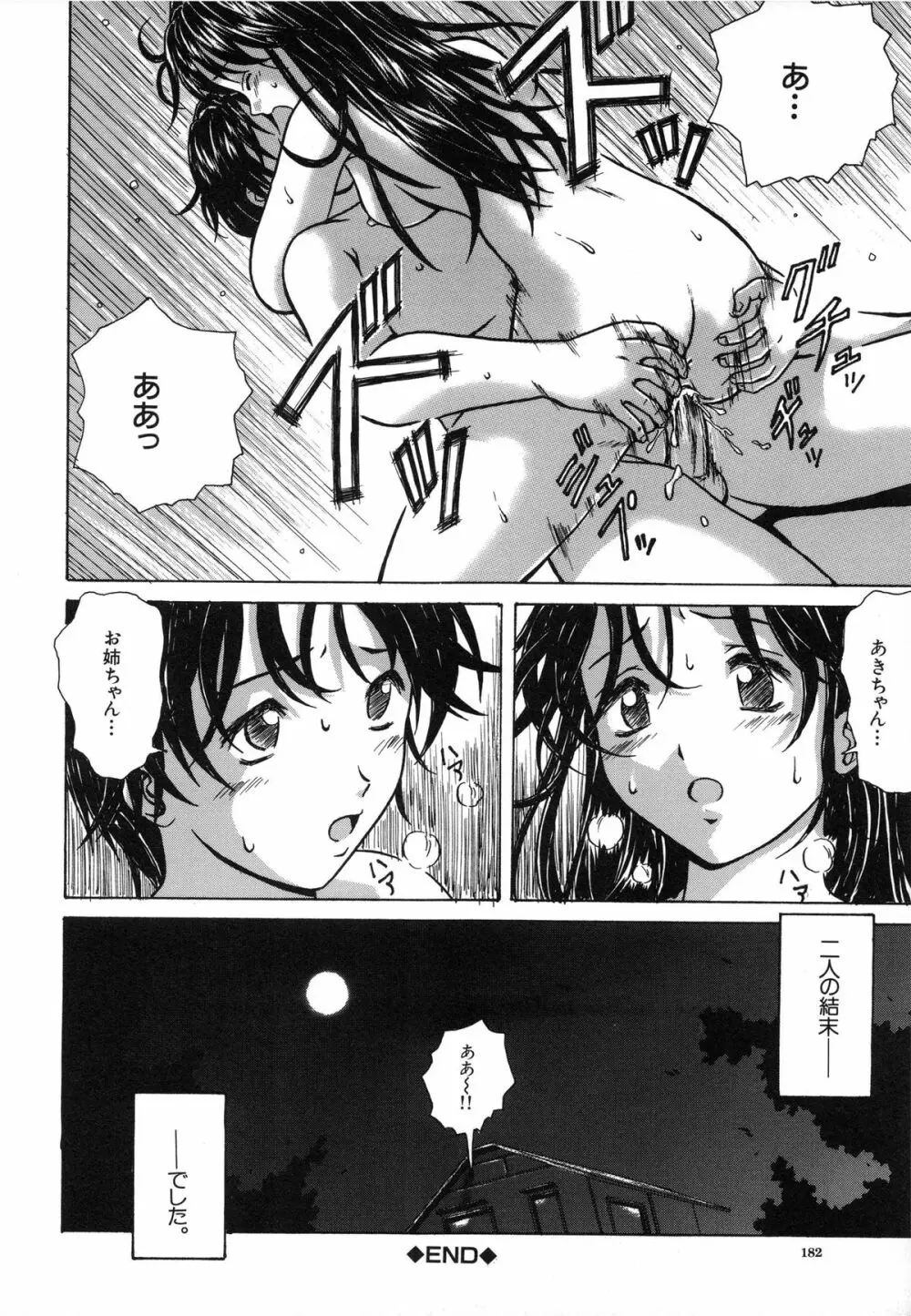 誘惑の扉 Page.184