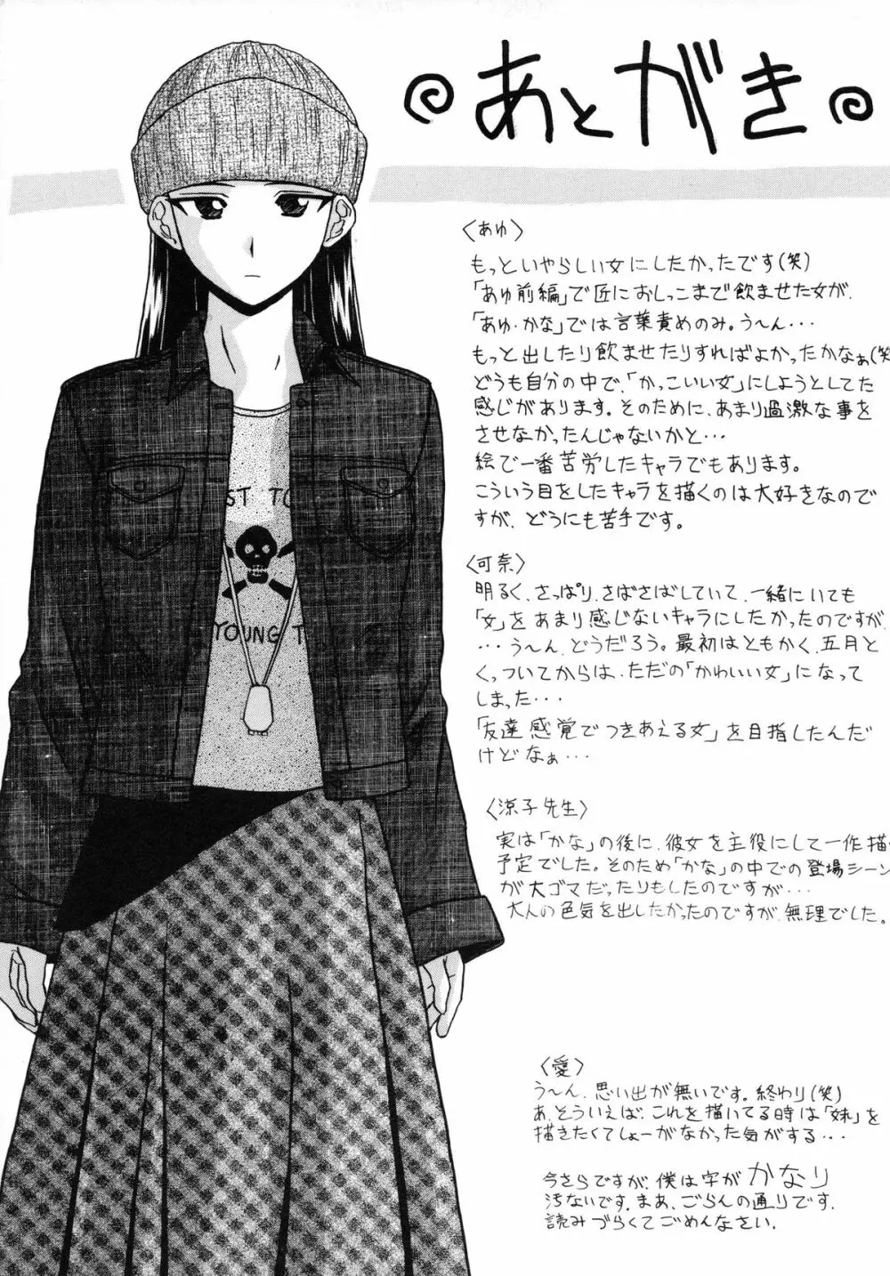 誘惑の扉 Page.201