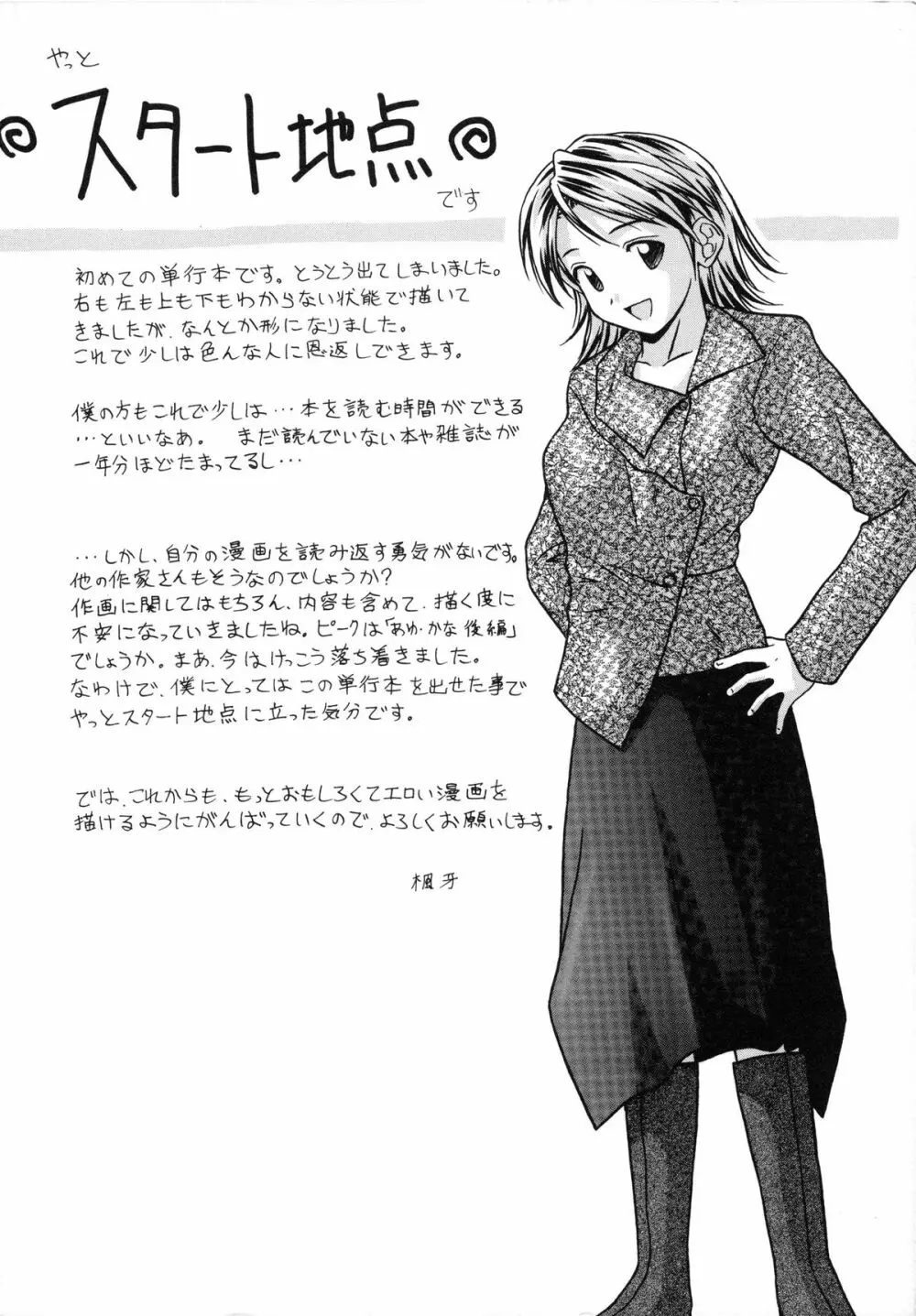 誘惑の扉 Page.202