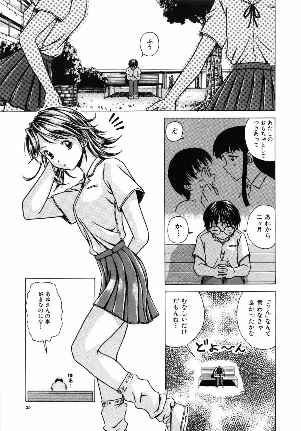 誘惑の扉 Page.27