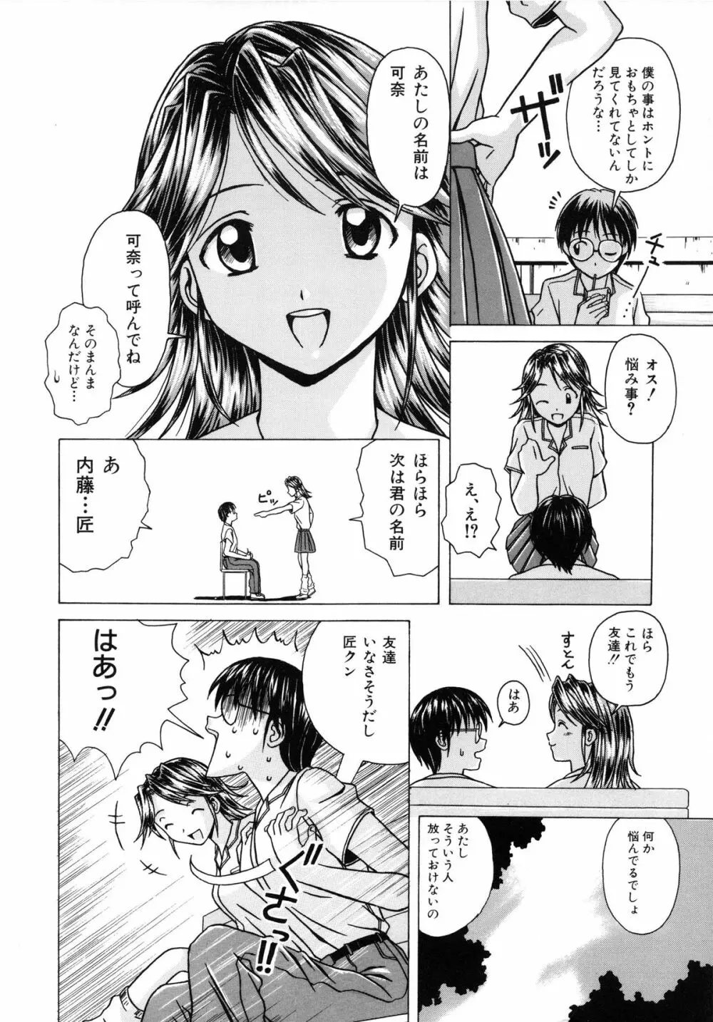 誘惑の扉 Page.28