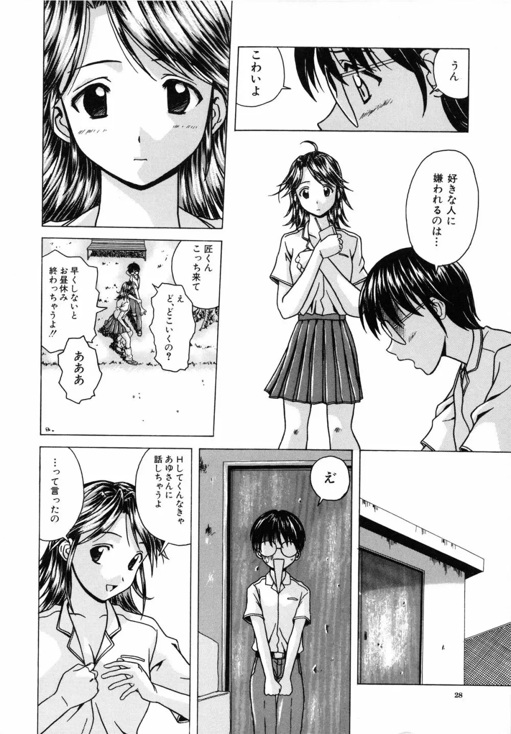 誘惑の扉 Page.30