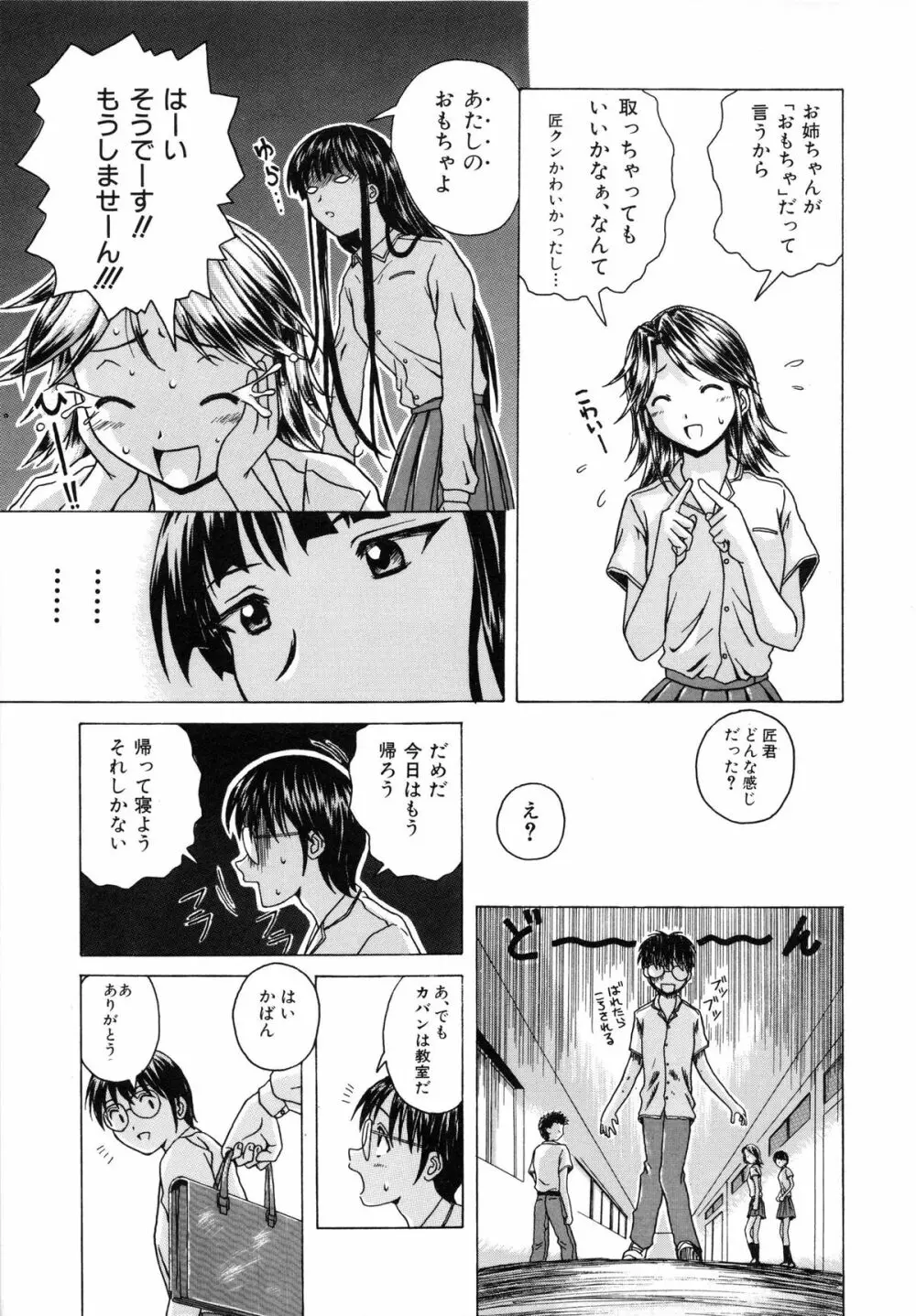 誘惑の扉 Page.37