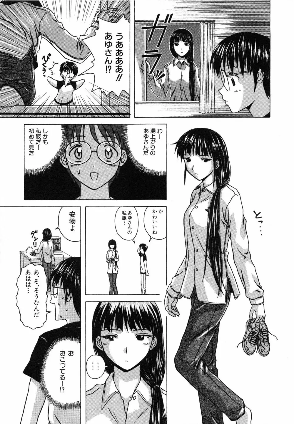 誘惑の扉 Page.39